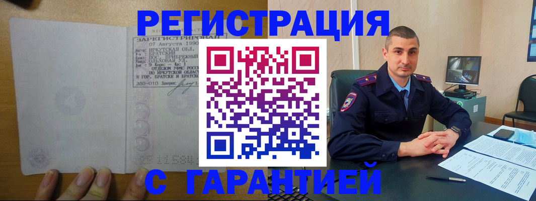 прописка штамп в Хадыженске