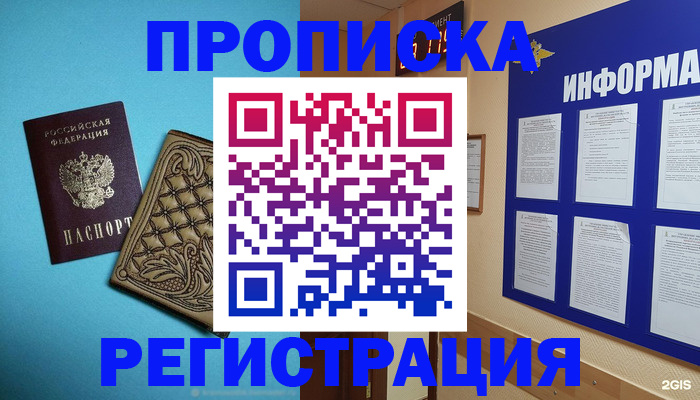 прописка законно в Хадыженске
