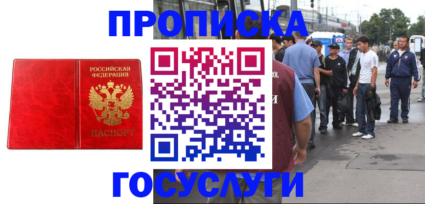 прописка для кредита в Хадыженске