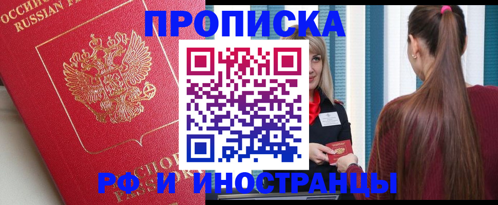 прописка в квартире в Хадыженске