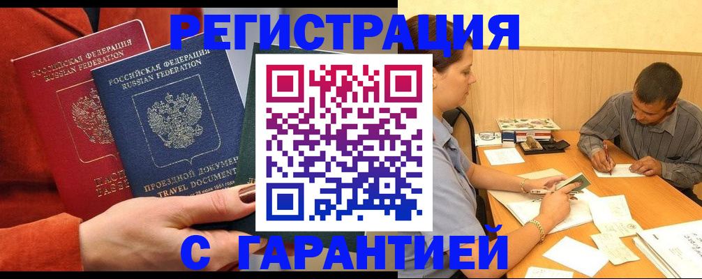 прописка паспорт в Хадыженске